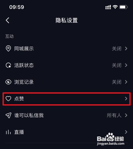 抖音在哪里设置公开喜欢列表
