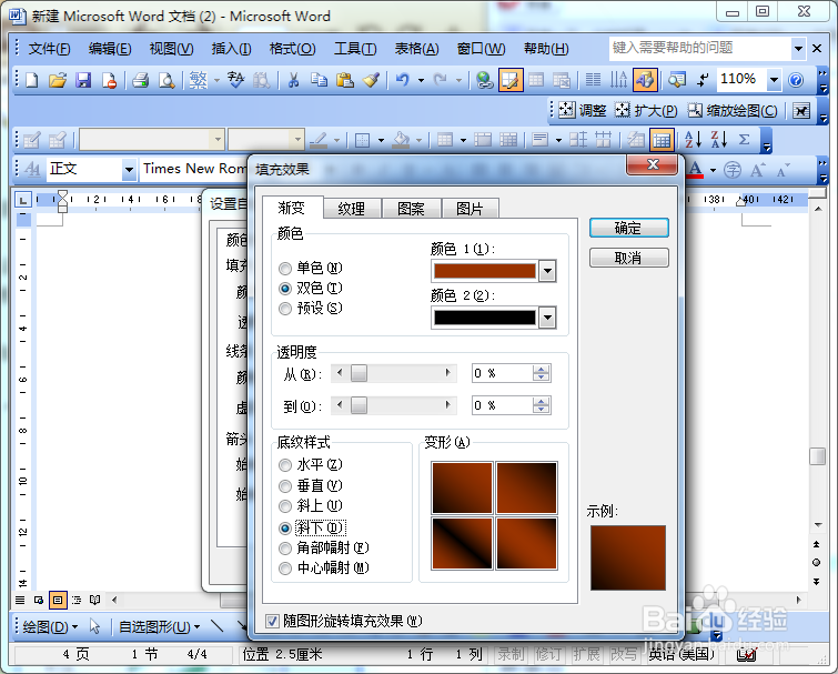 word2003如何制作按钮效果的图形