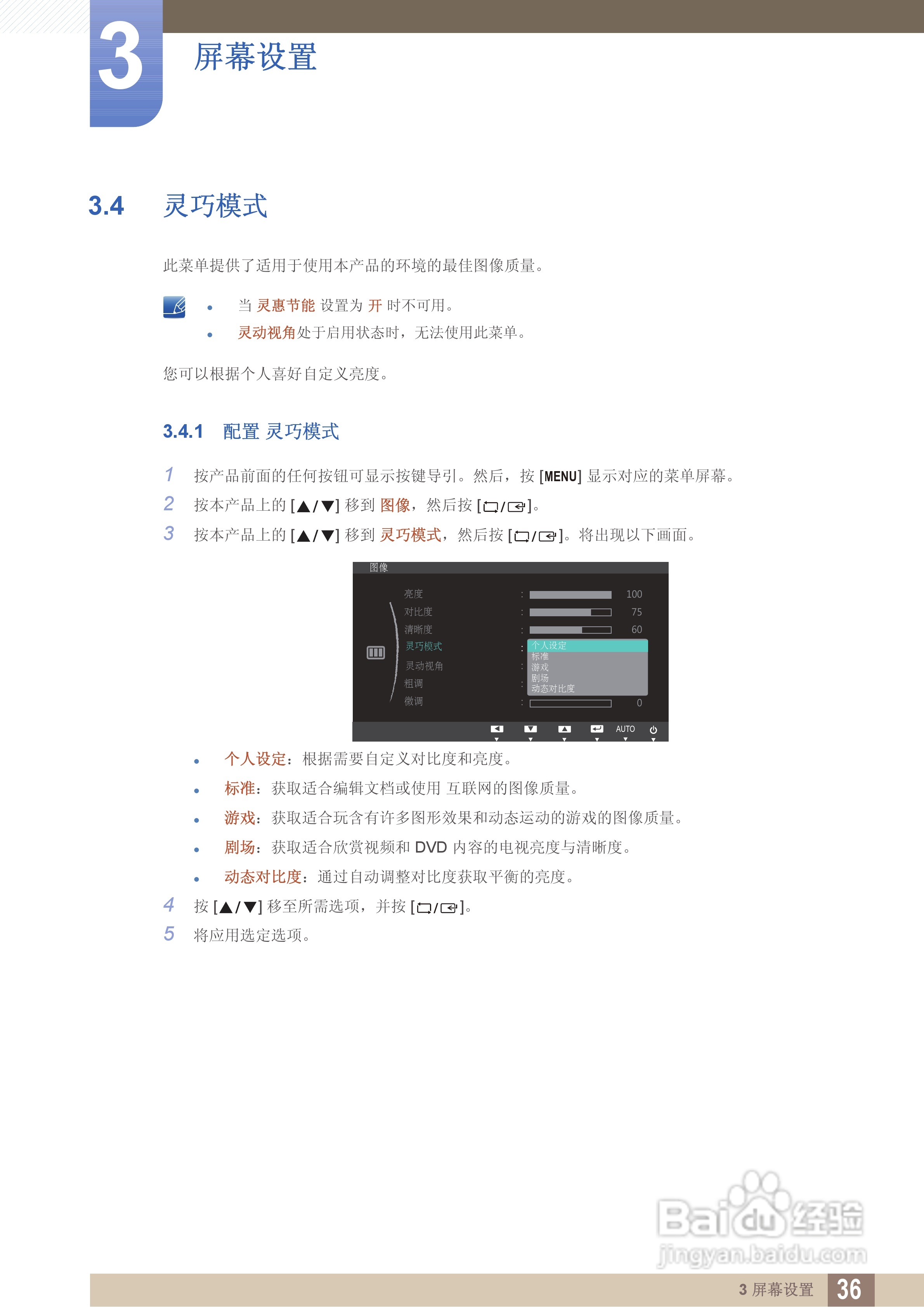 三星S27B350F液晶显示器使用说明书:[4]