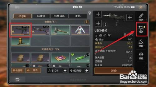 明日之后如何才能改造装备