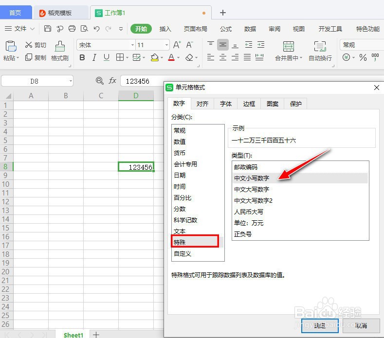 如何在WPS Office工具将单元格数字转成中文小写