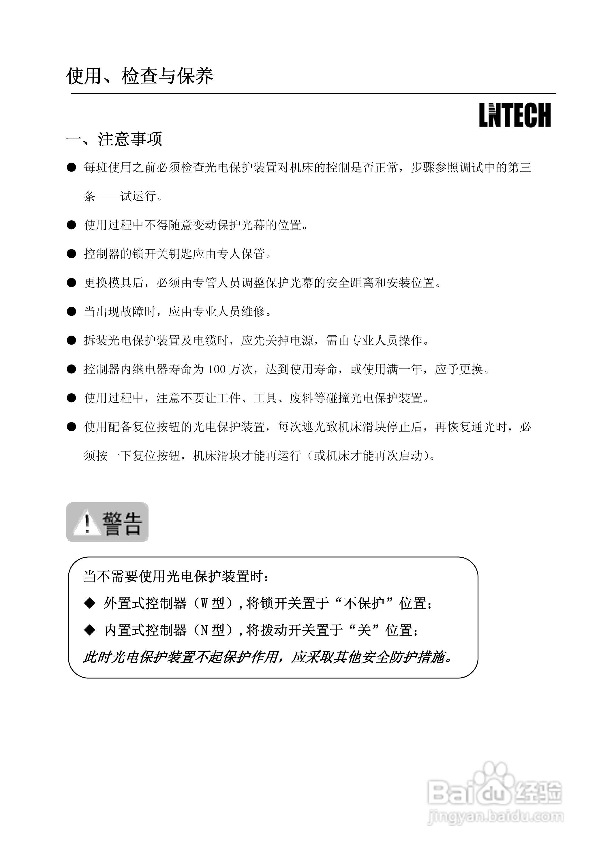 LNTECH ST型光电保护装置使用说明书:[3]