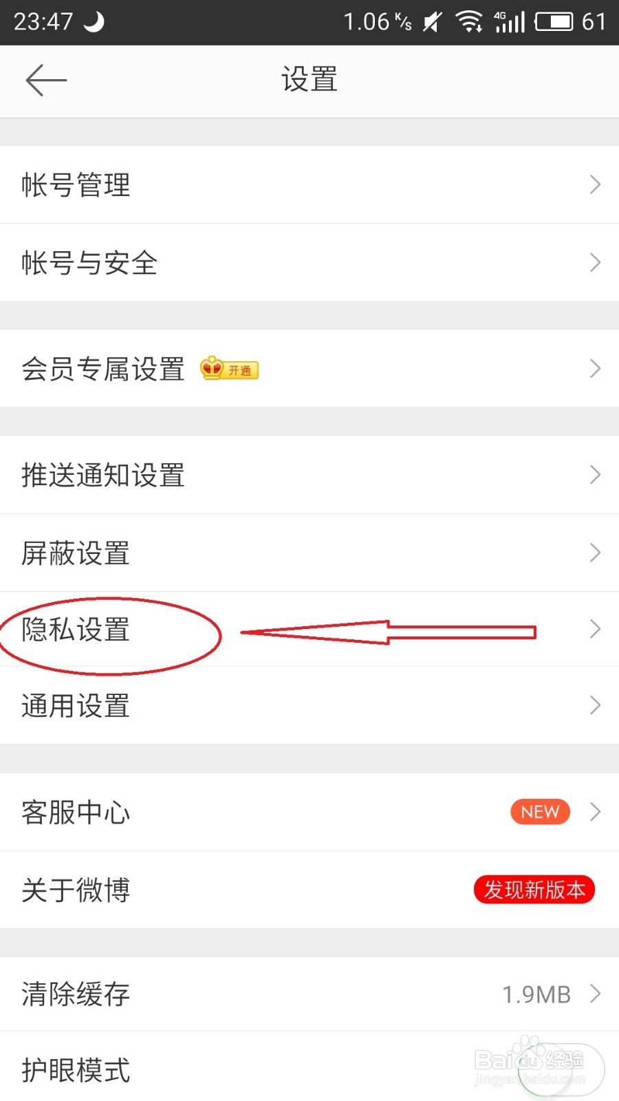 微博如何设置半年可见教程