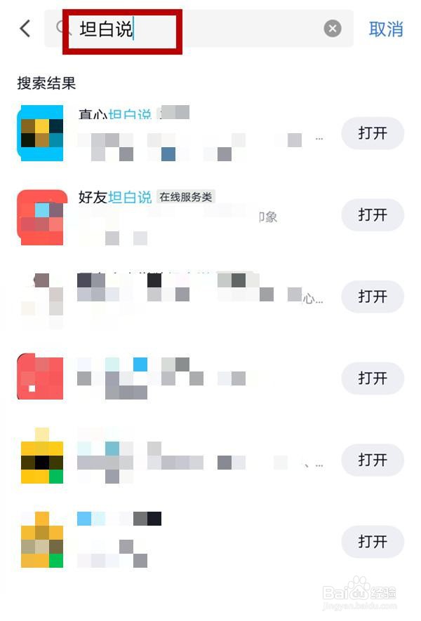 qq坦白说怎么玩
