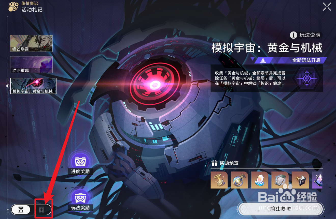 崩坏星穹铁道活动过期了怎么领取奖励