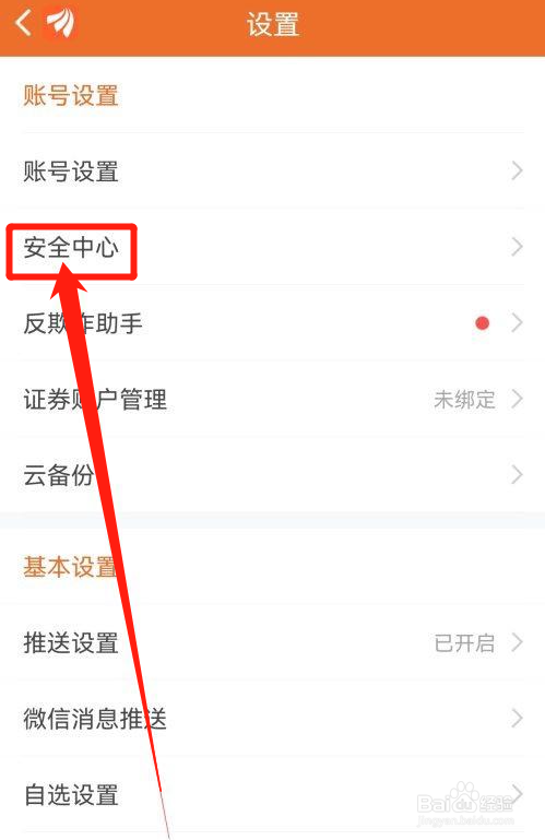 东方财富怎么查看当前账号安全级别?