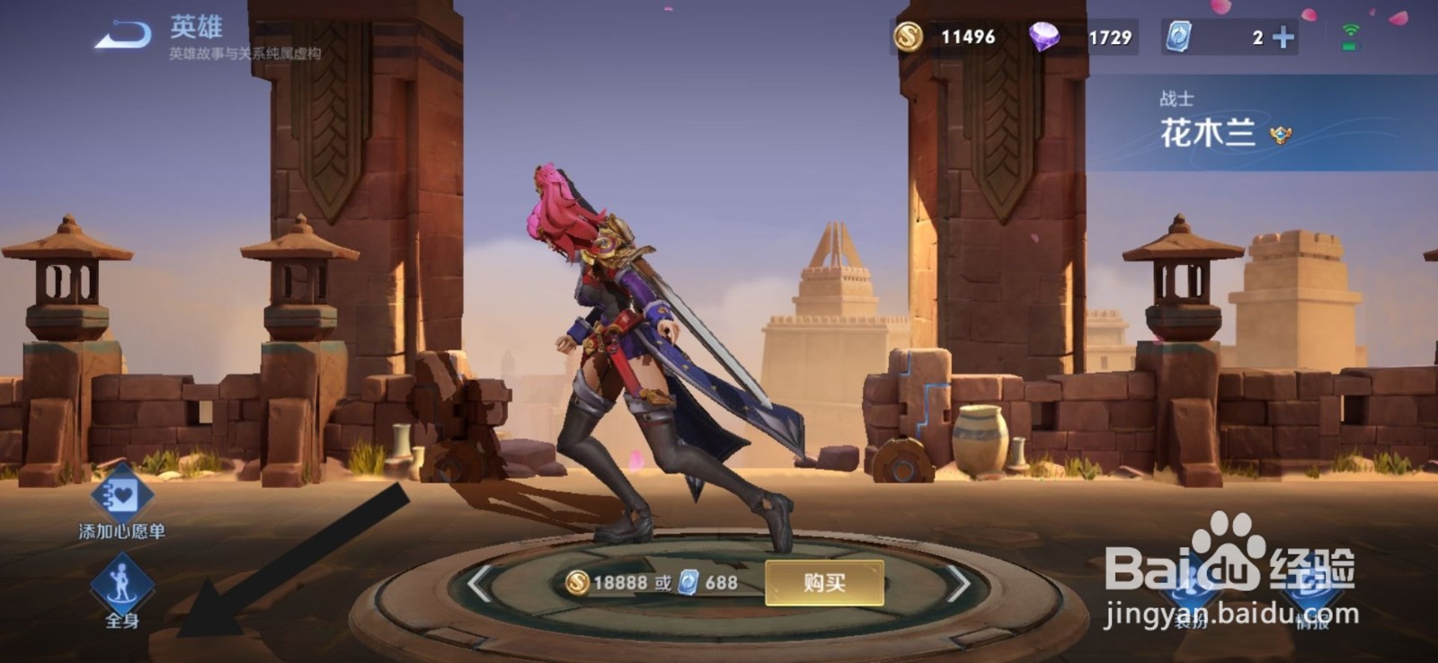 王者荣耀花木兰图片怎么查看