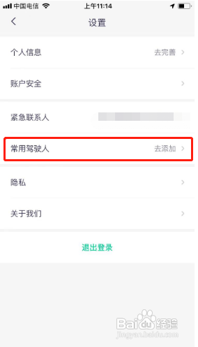 凹凸租车添加常用驾驶人怎么做