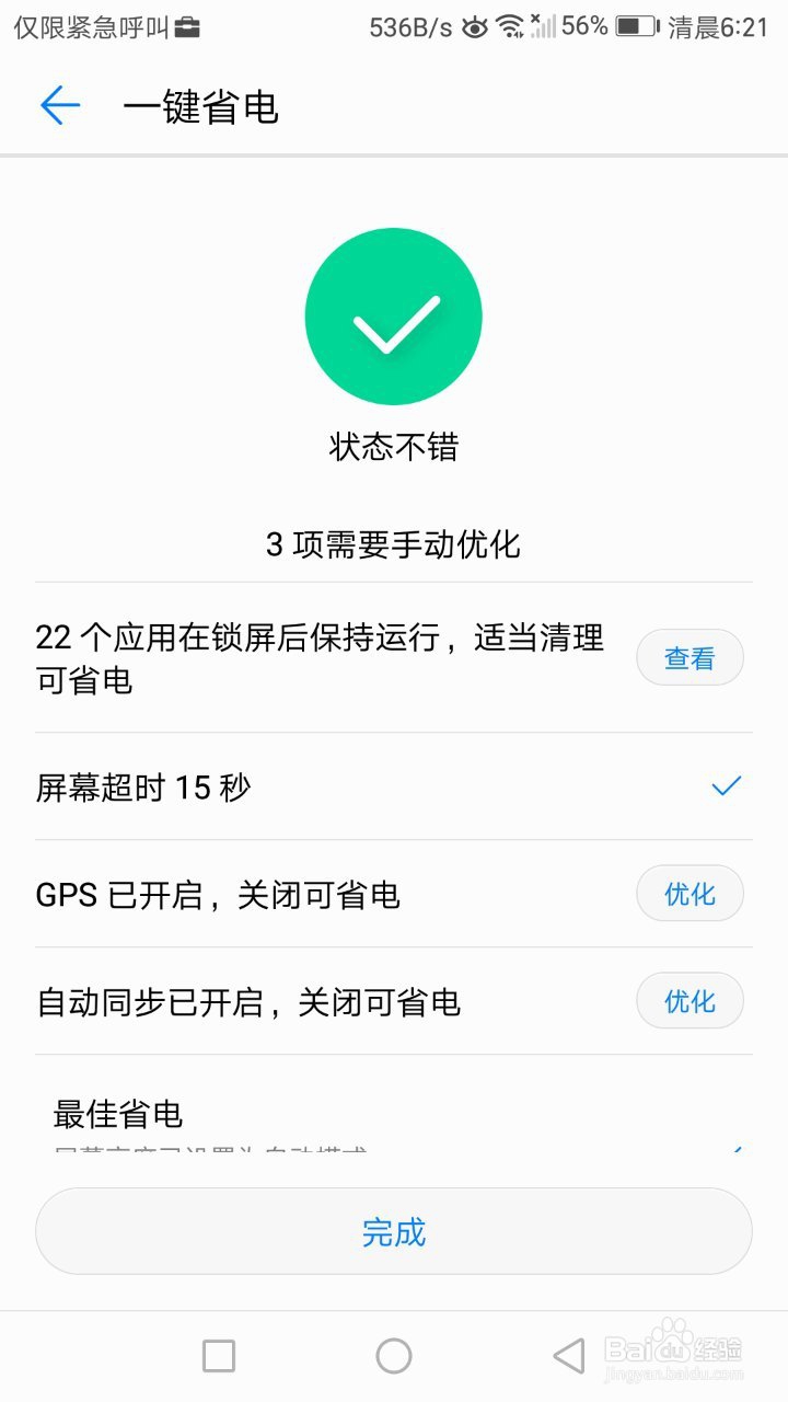 怎么开启手机的省电模式