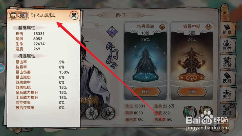 最强祖师如何查看西门宇的详细属性