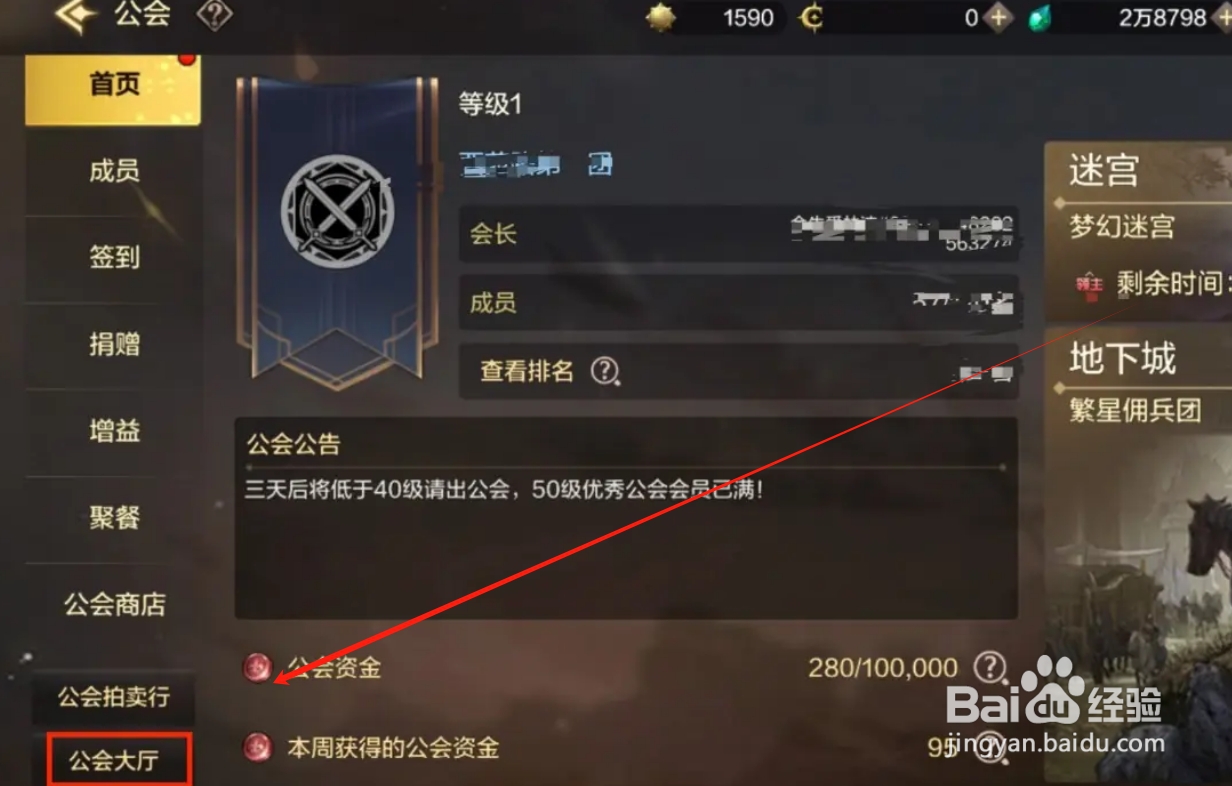 DNF手游怎么参与公会聚餐？