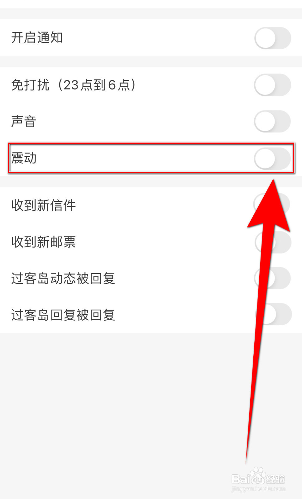 怎么停用过客震动