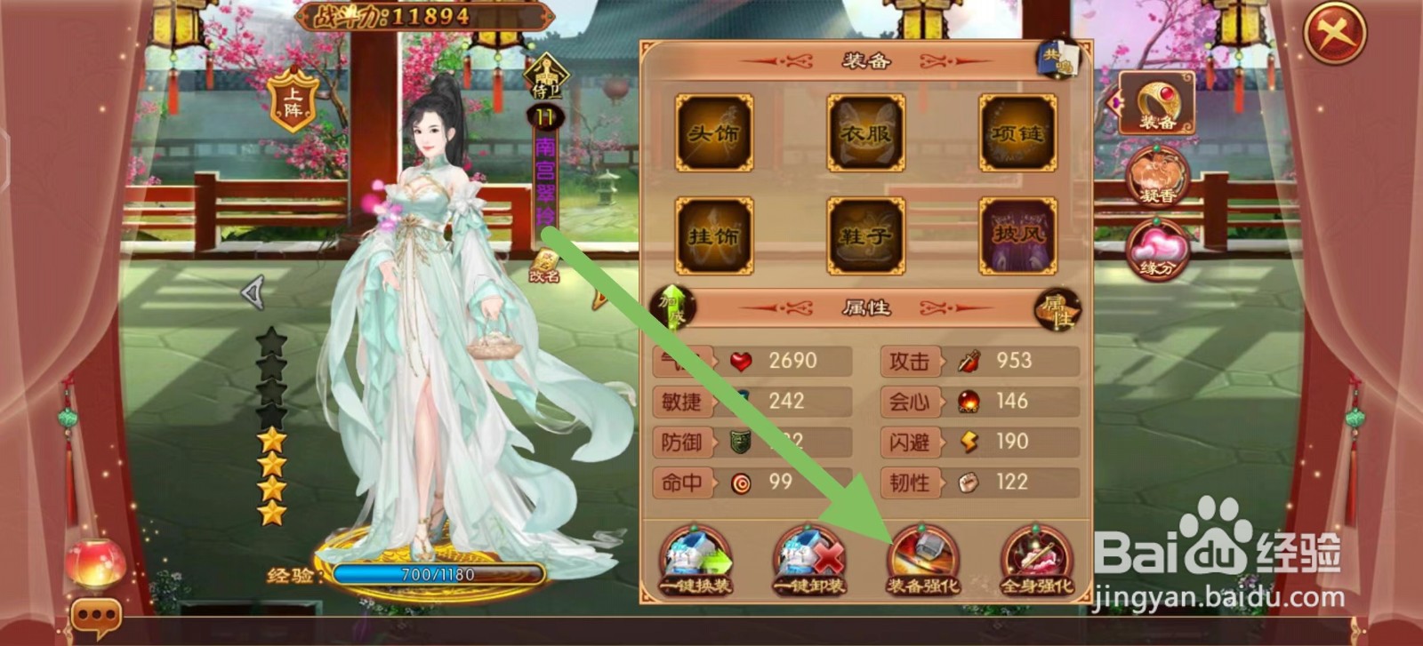 熹妃传如何查看南宫翠玲的装备强化
