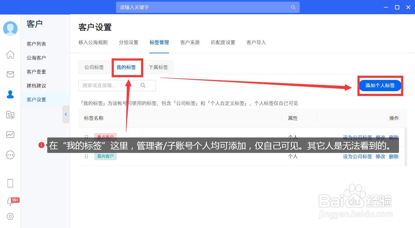 小满系统如何创建客户标签