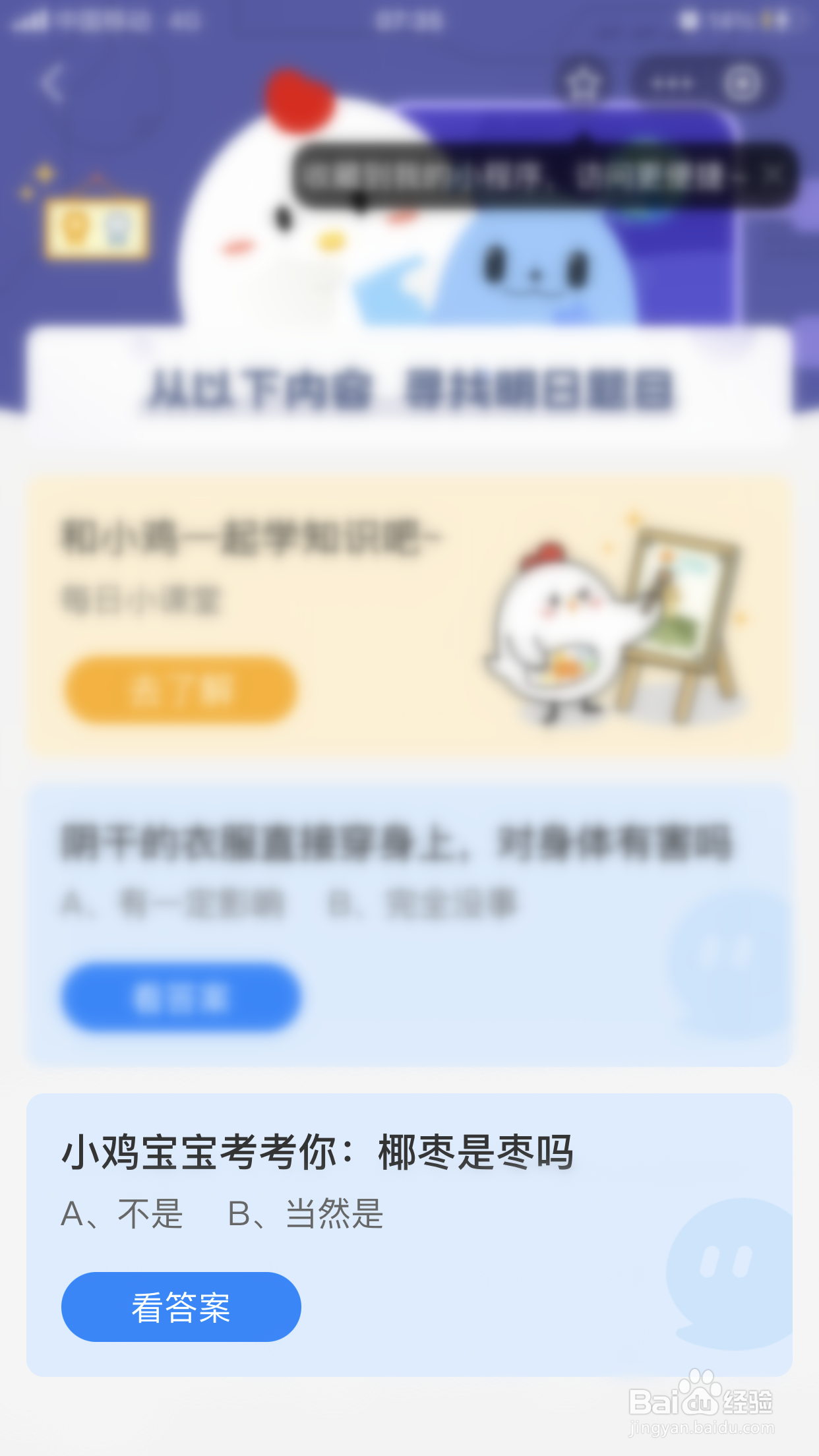 椰枣是枣吗？蚂蚁庄园