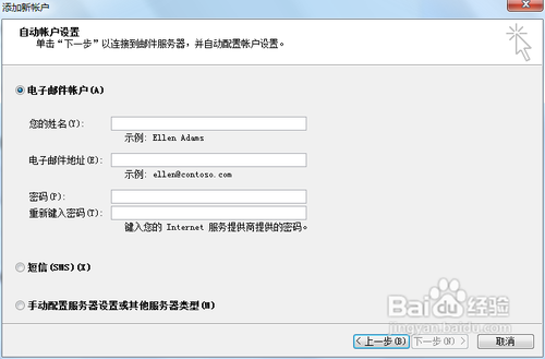 outlook配置帐户教程