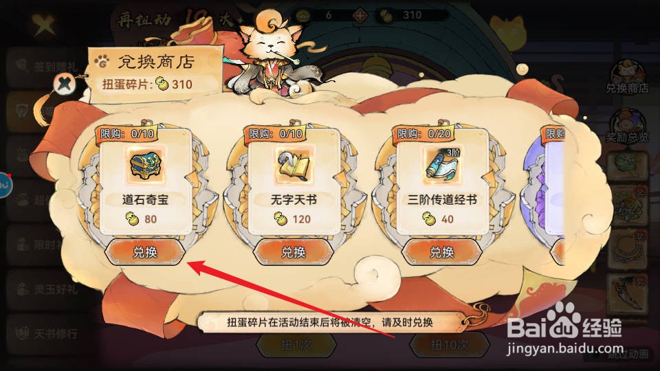 最强祖师如何兑换道石奇宝