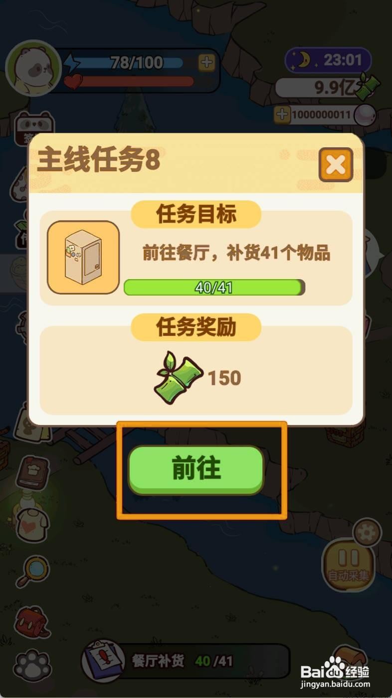 熊猫餐厅餐厅补货如何完成