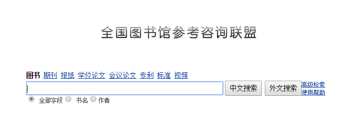 文献下载和文献传递