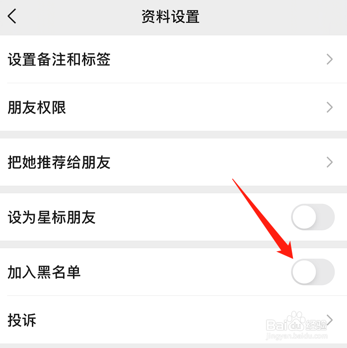 苹果微信好友如何关闭加入黑名单
