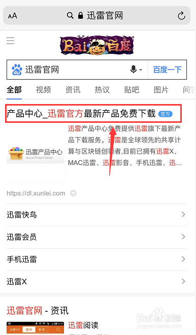 苹果不能下载迅雷怎么办？