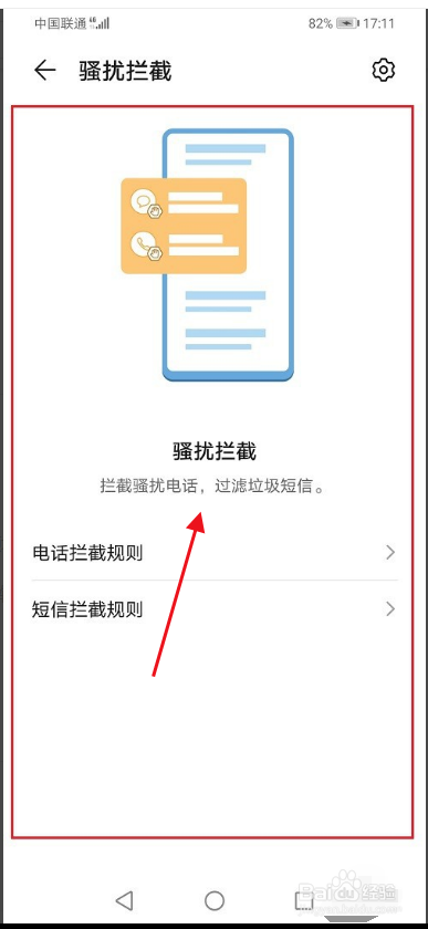 手机拦截短信怎么查看