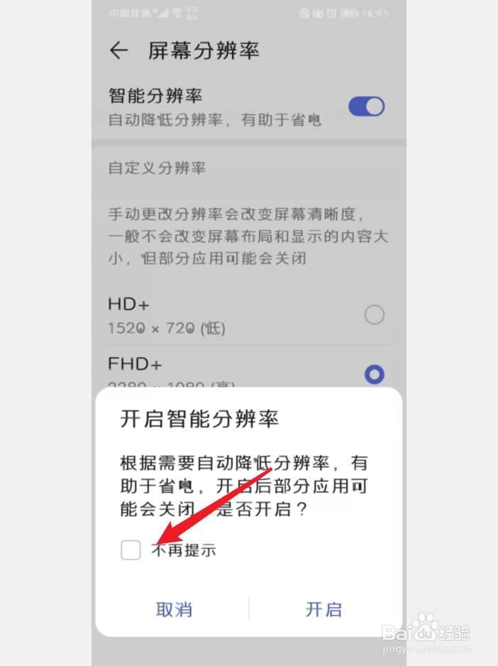 华为手机怎么开启智能分辨率