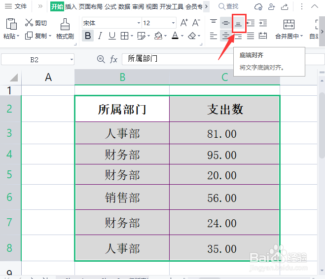 wps表格文字怎么设置底端对齐