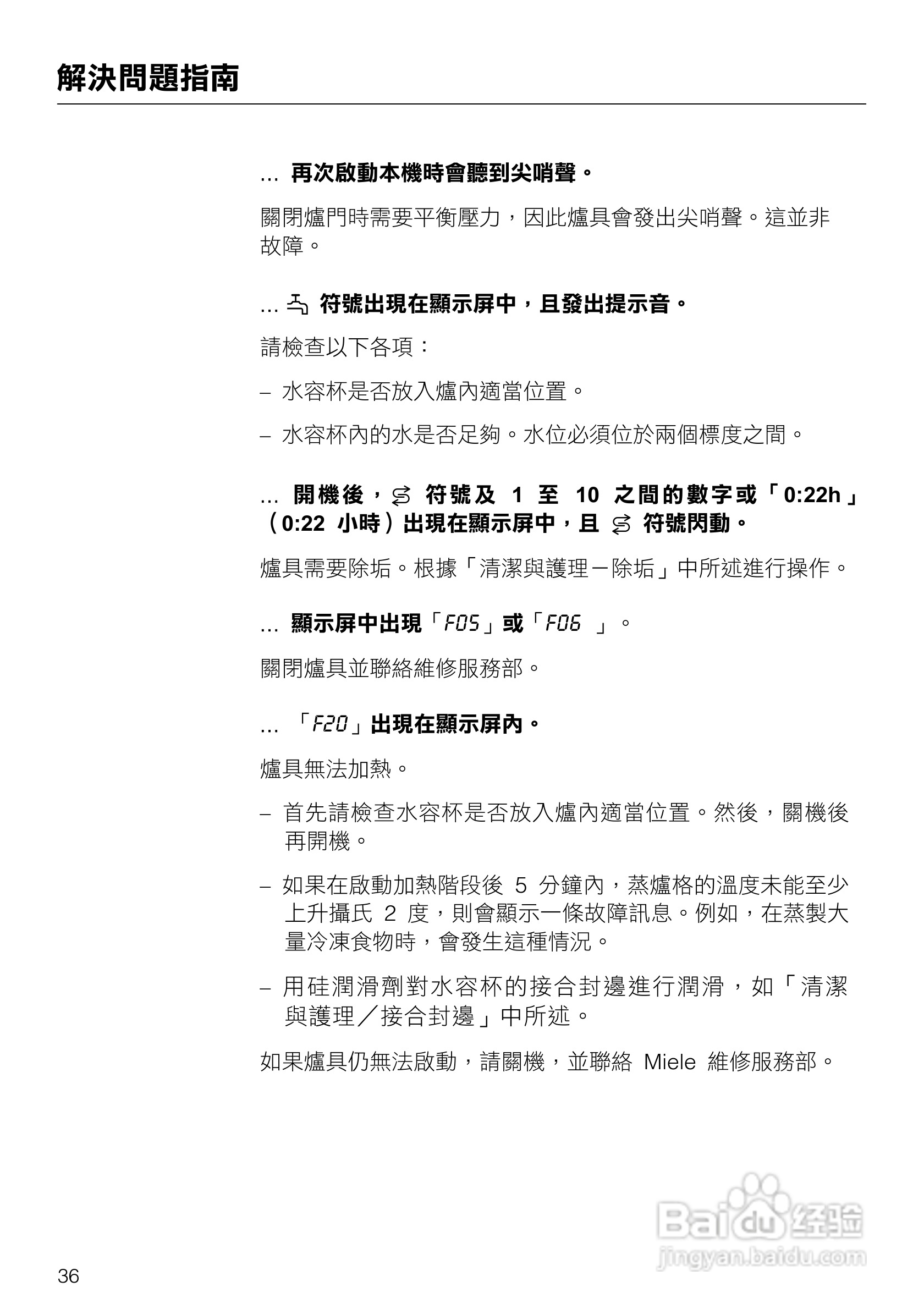 美诺Miele崁入式蒸炉DG5030说明书:[4]