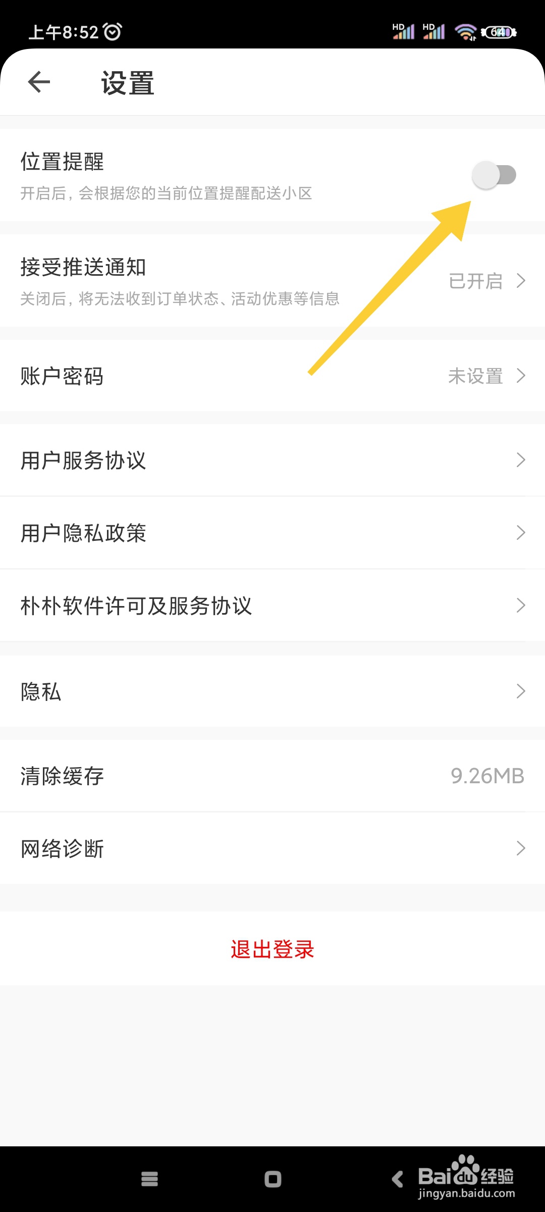 朴朴超市如何关闭位置提醒?