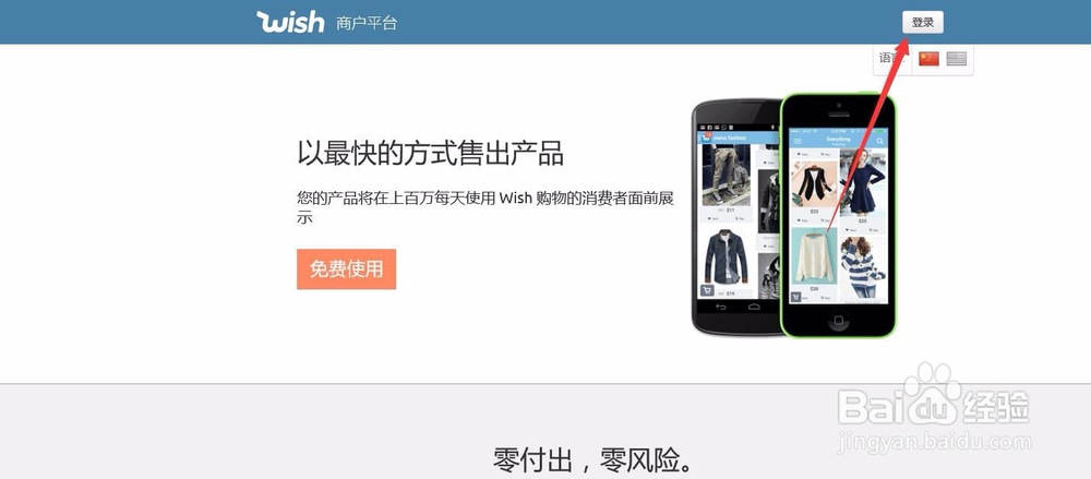 wish店铺授权丝路云仓的操作步骤
