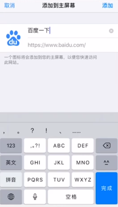 iPhone Safari怎么把网页添加到屏幕上