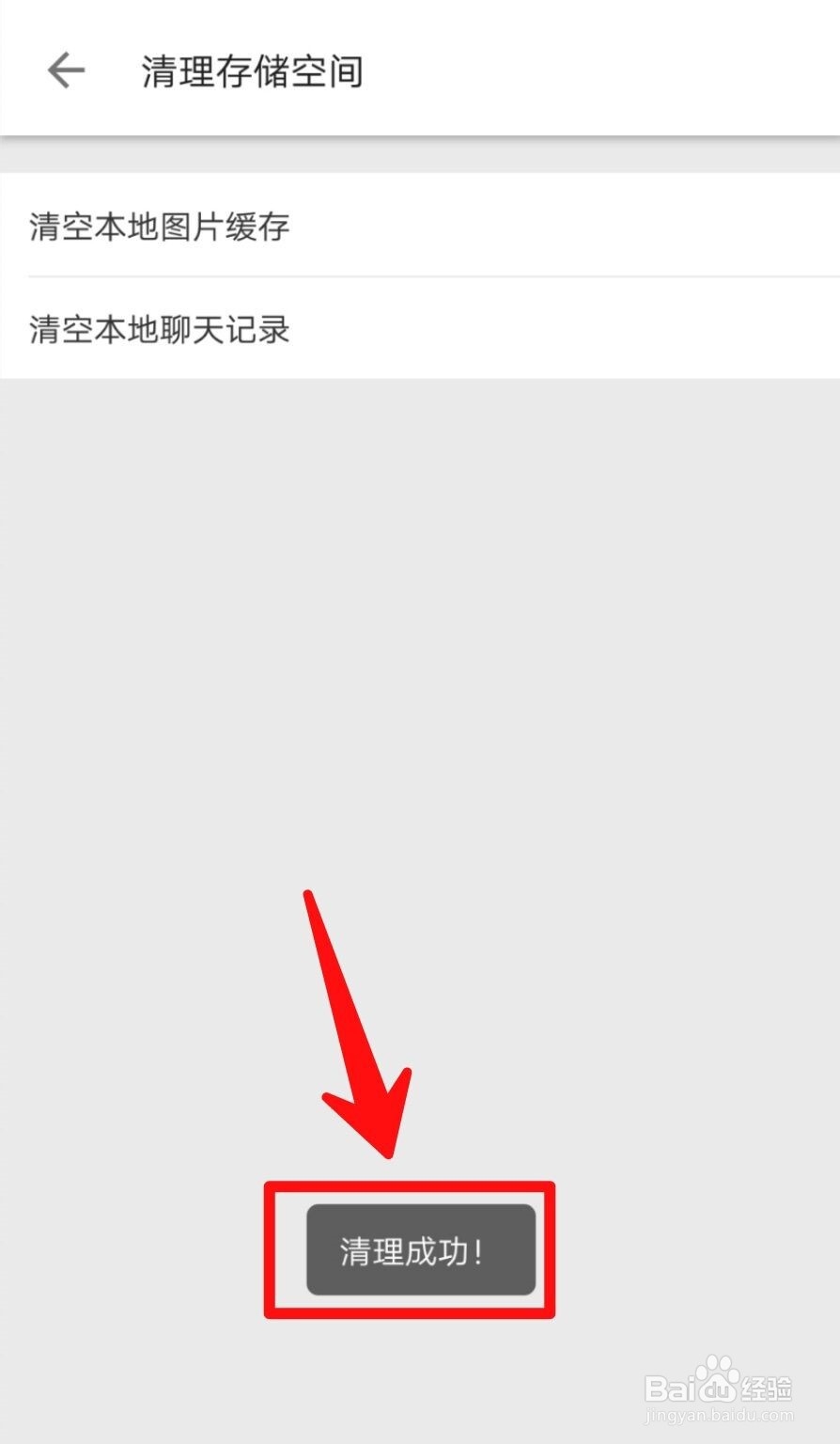 哔哩哔哩如何清理存储空间?