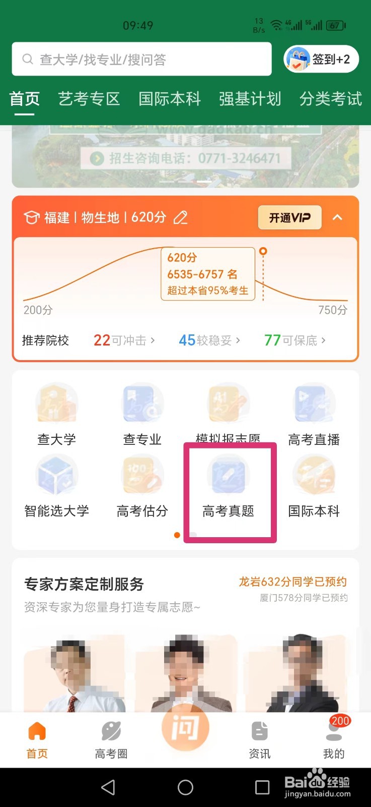 怎么查2024年高考数学答案