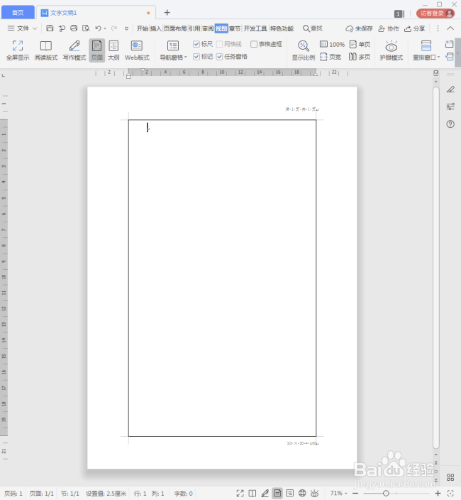 WPS怎样制作专用草稿纸?