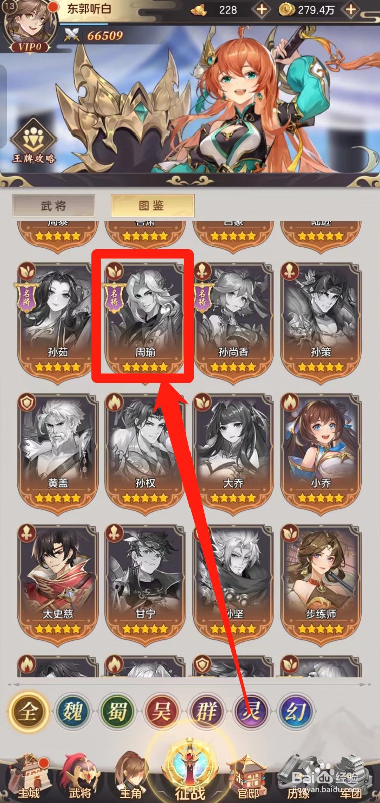 幻想名将录如何查看周瑜【皮肤】