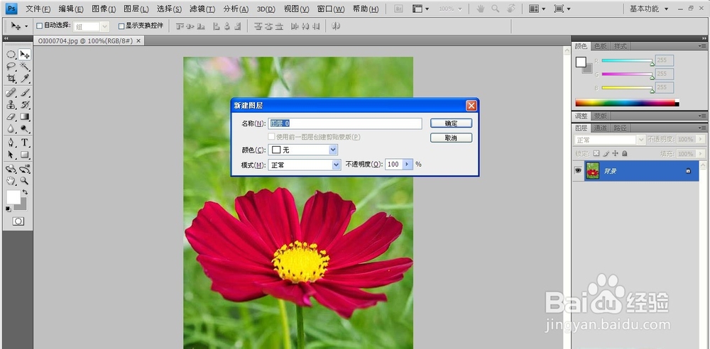 PS中怎样改变图片的颜色