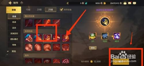 DNF手游如何制作赫顿玛尔贵族肩甲