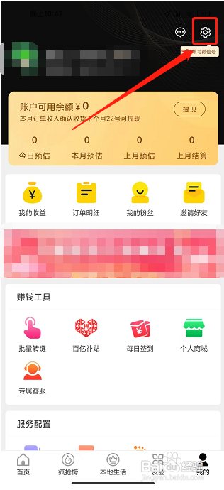 白菜挖app怎样新增收货地址