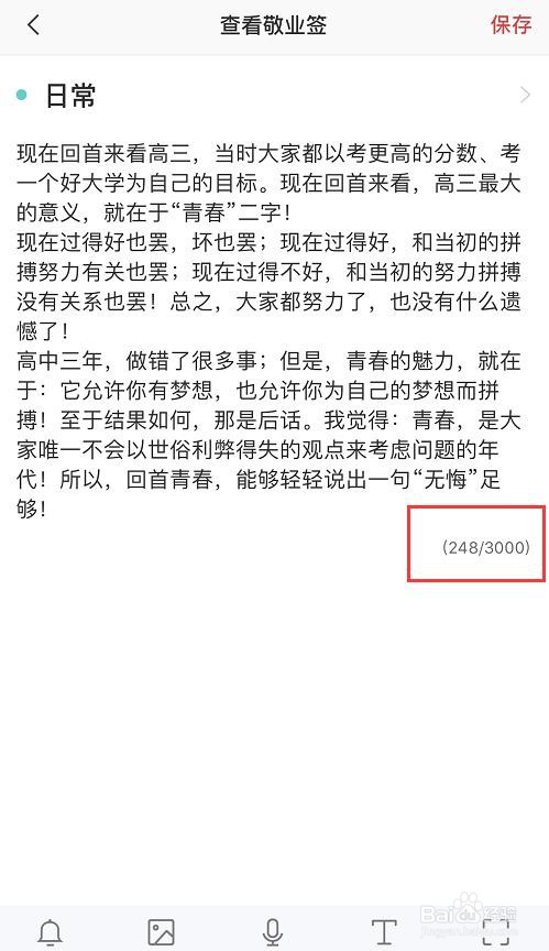 苹果便签怎么查看备忘录内容的字数