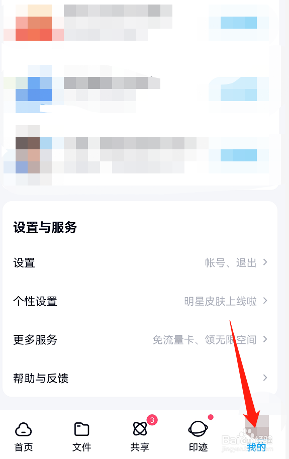 百度网盘如何自动识别笔记链接