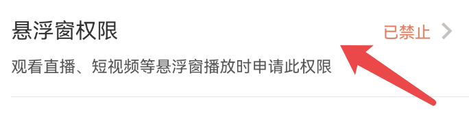 怎样才能开启招才猫直聘的悬浮窗权限