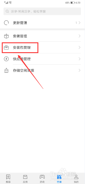华为Mate 20 Pro怎么删除软件安装包
