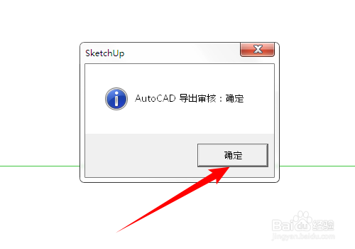 草图大师SU导出CAD图的方法