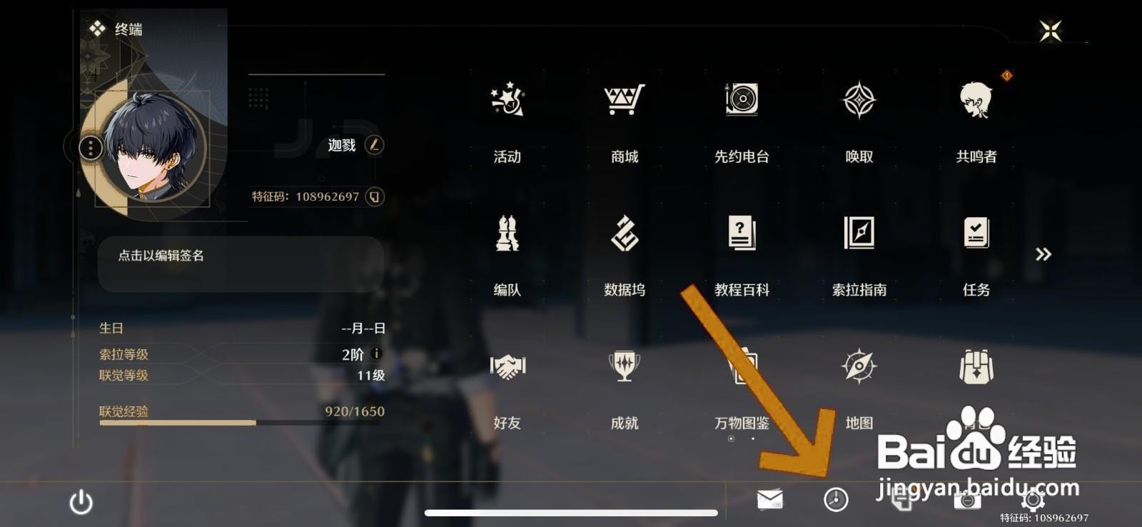 鸣潮怎么调整游戏内的时间
