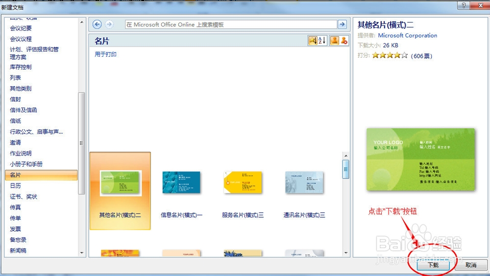 Word 2007如何通过 Office Online下载模板