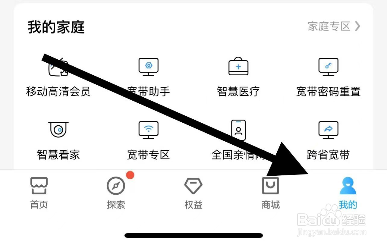 中国移动软件中如何查看帮助中心？