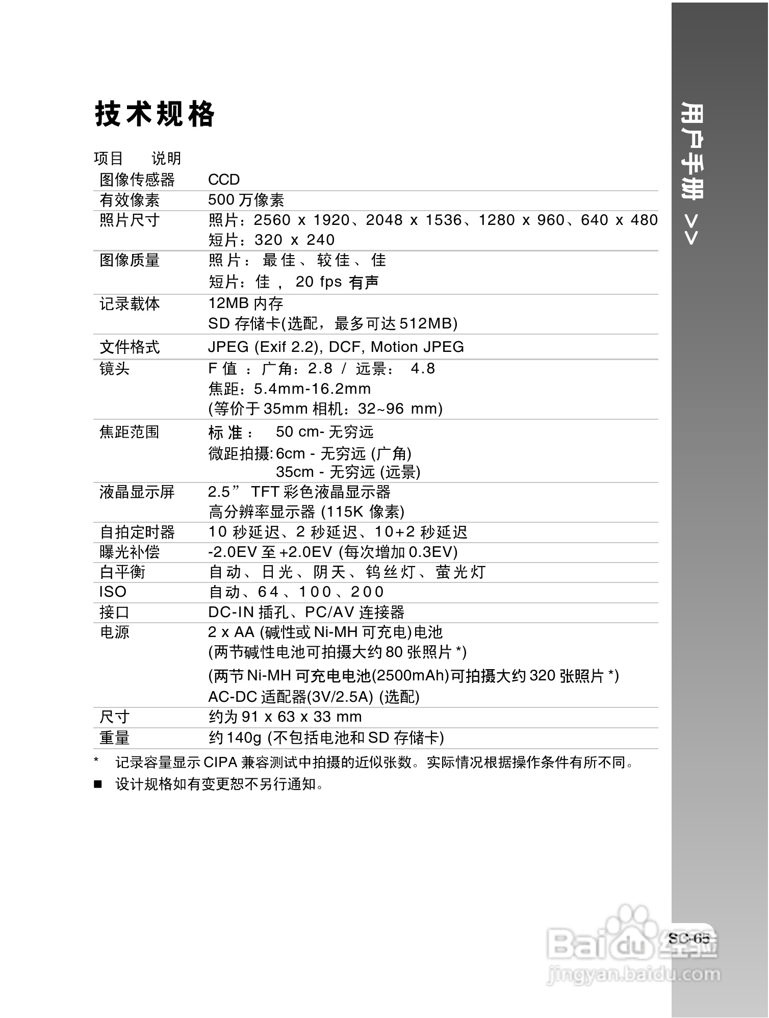 拍得丽 IQ DIGITAL 59e型数码相机使用说明书:[7]
