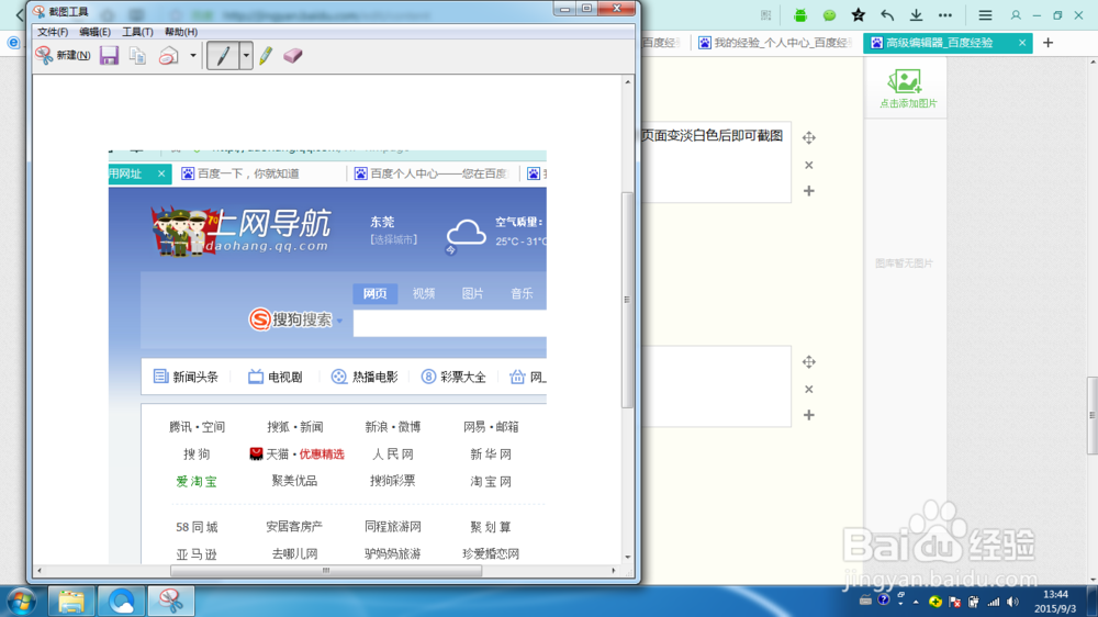 如何使用OFFICE自带的截图工具