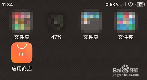 小米手机如何隐藏应用